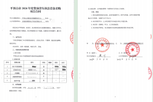 熱烈慶祝我司于2025年3月6日與平頂山市移動污染源防治中心簽訂執(zhí)法設(shè)備合同